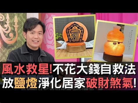 電燈風水|【燈 數量 風水】小心燈的多寡！燈具數量暗藏超神風水，影響你。